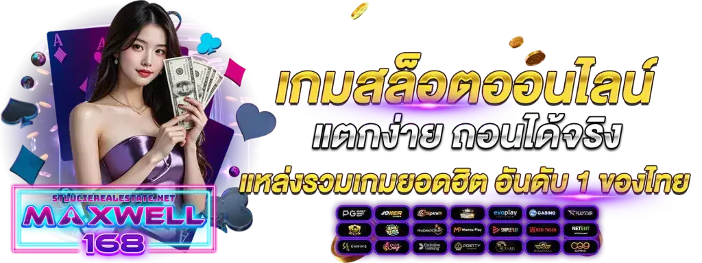 maxwell168 สล็อต